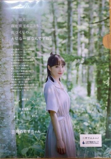 広瀬すず クリアファイル 三井のすずちゃん 三井不動産 未使用 非売品 ②