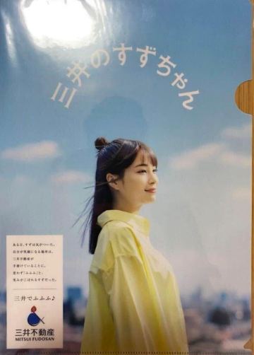 広瀬すず クリアファイル 三井のすずちゃん 三井不動産 未使用 非売品 ①