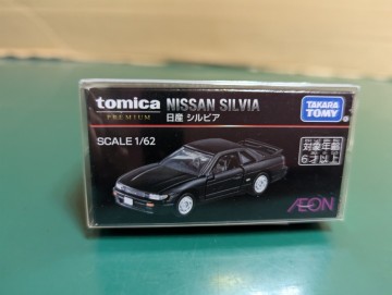 ☆美品 ☆未使用 ★ タカラトミー トミカ プレミアム イオン限定 日産 シルビア (ブラック) ～ 1円スタート 