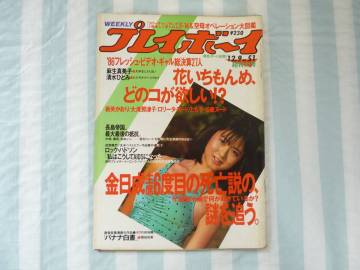 ♪倉橋のぞみ　小林とも子　他　週刊PB　昭和61年　NO.51　送料込み♪