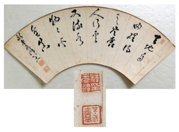 「真作」永平寺67世 曹洞宗管長 ★ 北野元峰 ★ 肉筆扇面書