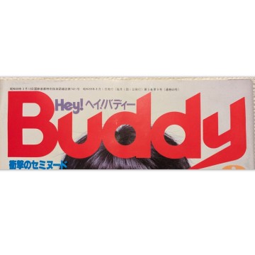 白夜書房 Hey！Buddy ヘイバディー 1984年8月号 昭和59年
