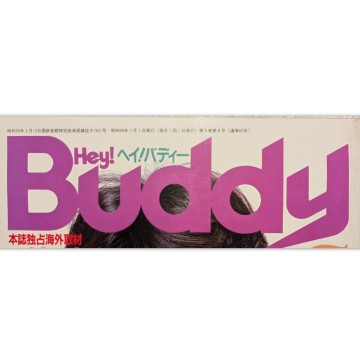 白夜書房 Hey！Buddy ヘイバディー 1984年7月号 昭和59年