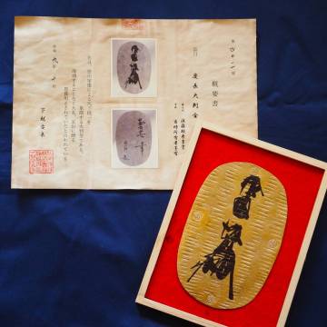 慶長大判金　小判　古銭　処分品　大判金　アンティーク　骨董品　墨書　日本古銭