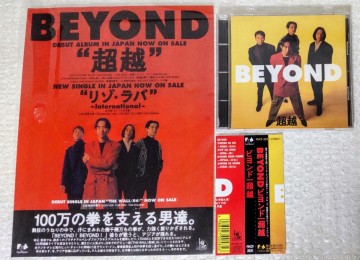 BEYOND ビヨンド / 超越 日本版 早期版 帯付 SMJ 刻印 FHCF-2031 1 非売品 販促チラシ付 黄家駒 ウォンカークイ Wong Ka Kui / Hong Kong