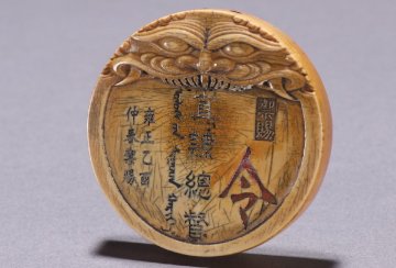 【安】清時代 特殊白材 直隶総督令牌 極細工 古置物 古擺件 中国古美術 古美味 時代物 古董品 234