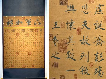 【安】中国東晋時代書法家「王羲之書」紙本「(蘭亭序)書法」掛軸 中国画 墨寶妙品 中国書道 古美味 古美術 351