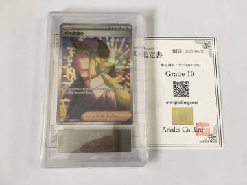 Nの筋書き ARS 10 鑑定書付き 1円スタート ポケモンカード　ブラックボルト　ホワイトフレア　レシラム　ゼクロム