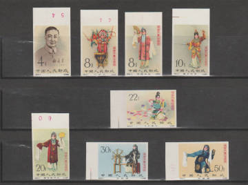 【希少】中国切手 紀94i 梅蘭芳舞台芸術 8種完 無目打 コレクター放出品 未使用 7
