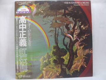 【LP】　高中正義／虹伝説　1981．帯付　２枚組