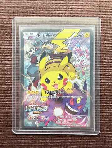 ★ポケモンカード★ピカチュウ バトルフェスタ2014 090/XY-P★状態B★1円スタート★TA250718001★