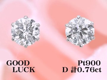 【新品・未使用】1円～最落無 天然ダイヤモンド 計0.76ct,ミニ鑑別付,プラチナ シンプルデザイン 大粒 ダイヤモンド スタッドピアス