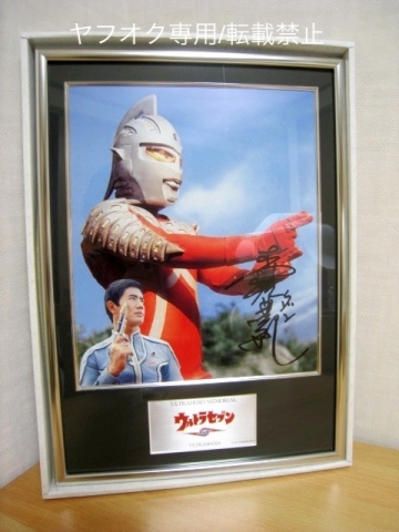 未展示保管品 ウルトラ ヒーローメモリアル ウルトラセブン モロボシダン 森次晃嗣さん 直筆サイン入 円谷オフィシャル限定品 ウルトラマン