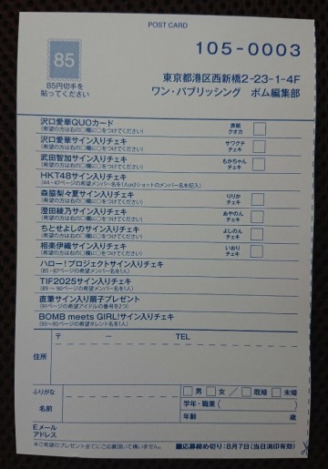 普通郵便送料無料！！BOMB 2025 ８月号 抽プレ応募ハガキ１枚！個数3 (応募ハガキのみ発送)発送は7/22以降！