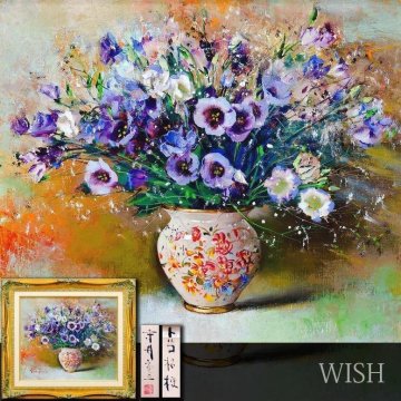【真作】【WISH】寺井重三「トルコ桔梗」油彩 10号 一枚の絵取扱 ◆紫の色彩美・咲き誇る花瓶に花束 　　〇物故巨匠 日展参与 #25063429