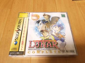 SS セガサターン ソフト ルナ シルバースターストーリー MPEG版 LUNAR SILVER STAR STORY COMPLETE 新品未開封品