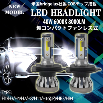 1円から LEDヘッドライト フォグランプ H4 H1 H3 H7 超コンパクト ファンレス 12V 40W 8000LM 6000K 2本