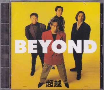 CD BEYOND ビヨンド - 超越 - 国内盤 FHCF-2031 1 SMJ刻印 黄家駒 ウォン・カークイ