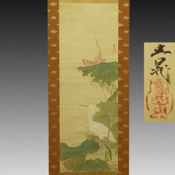 【真作】喜聞◆『谷文晁 蓮花に白鷺図』　1幅 古筆 古文書 古書 日本画 花鳥画 江戸絵画 文人画 写山楼 中国絵画 茶道 江戸の大家 江戸後期