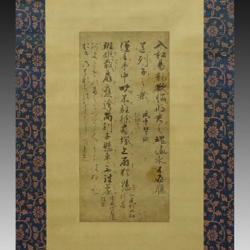 【真作】喜聞◆『世尊寺行能 和漢朗詠集切』　1幅 古筆 古文書 古書 能書家 公家 公卿 天皇 和歌 古写本 詩歌巻物断簡 茶道 京都 鎌倉前期