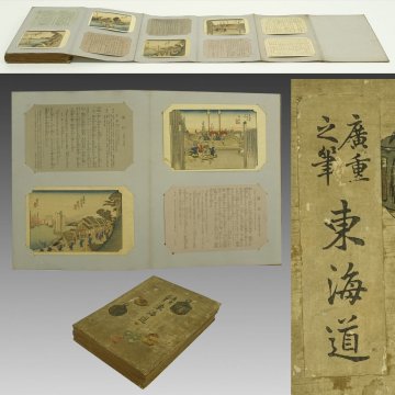 【複製 木版画】喜聞◆『広重筆 東海道(東海道五十三次) 木版絵葉書帖』　1帖 古筆 古文書 古書 日本画 版本 浮世絵 江戸絵画 美術本 明治