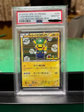 ポケモンカード ルイージピカチュウ PSA10