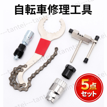 自転車 工具 メンテナンス 整備 修理 交換 5点セット マルチツール レンチ タイヤ修理 取り付け リムーバー ロードバイク マウンテンバイク