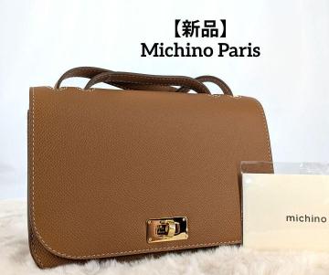1円スタート 新品未使用 Michino Paris ミチノ パリ レザー ターンロック クロスボディ ショルダーバッグ 斜め掛け ブラウン系 保存袋
