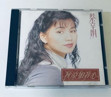 【蔡幸娟(秋涼如我心)】CD/ツァイシンチュアン/Delphine Tsai/Tsai Choi/台湾/Taiwan/DelphineTsai