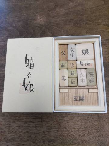 ★「箱入り娘」と言う名のゲーム■中古