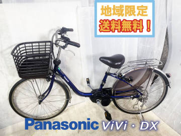地域限定送料無料★美品 中古★Panasonic BE-FD631V ビビ・DX 電動アシスト自転車 16Ah 3段変速 26インチ ブルー【BE-FD631V】FAE9