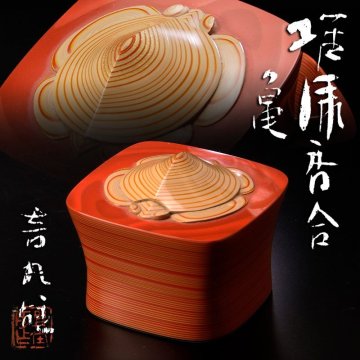 【古美味】人間国宝 音丸耕堂 堆漆香合 亀 茶道具 保証品 j8XY