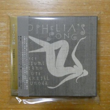 41147800;【CD】波多野睦美、つのだたかし / オフィーリアの歌(TH5335)