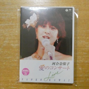 4988001739548;【未開封/DVD】河合奈保子 / 愛のコンサート　COBA-6368