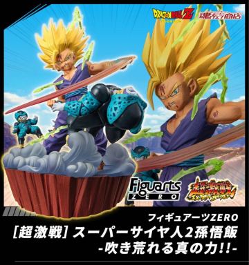 限定 フィギュアーツZERO 超激戦　スーパーサイヤ人2孫悟飯　吹き荒れる真の力!!　新品 未開封　ドラゴンボール　