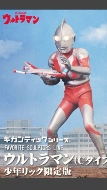 ★ エクスプラス ギガンティック ウルトラマン(Cタイプ) favorite sculptors ショウネンリック限定版 発光ギミック 完全未開封新品！