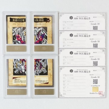 【ARS10】世界に各6-7枚 青眼の白竜3体連結 極美品 セット 青眼の白龍 バンダイ版カードダス 鑑定書付属 遊戯王 ARS鑑定10 PSA 芸術品