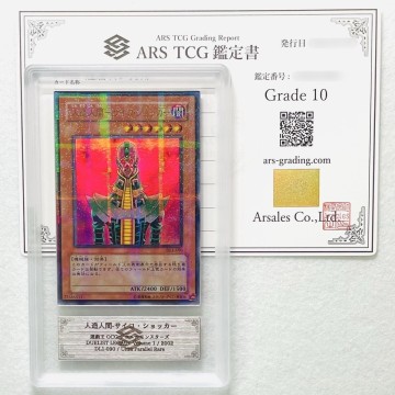 【ARS10】世界に2枚 人造人間-サイコ・ショッカー Jinzo ウルトラパラレル ウルパラ 鑑定書付属 遊戯王 ARS鑑定10 PSA 鑑定品