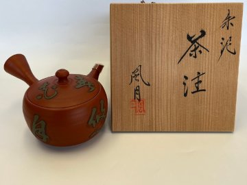 s 【未使用保管品】常滑焼 村越風月 風月造 朱泥 茶注 漢字彫 共箱 急須 煎茶道具