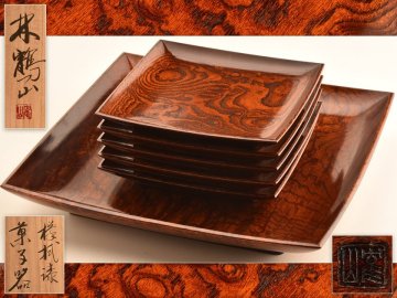 【流】林鶴山作 欅拭漆 菓子器 共箱 LB605