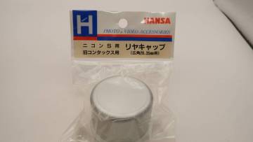 HANSA リヤキャップ ニコンＳ用　旧コンタックス用　（広角28、35㎜用）　 Ⅷ.1