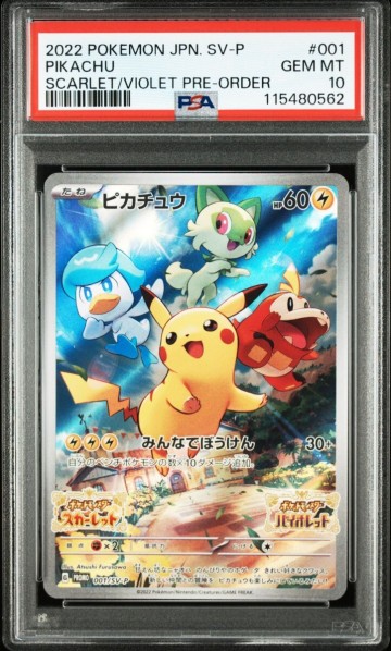 ポケモンカード ピカチュウ プロモ SV-P PSA10