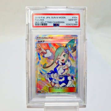 ☆ ポケカ PSA10 【ルチア】 104/096 SR ポケモンカードゲーム フルアート PSAケース入り 超希少品！ 裂空のカリスマ 1円スタート！