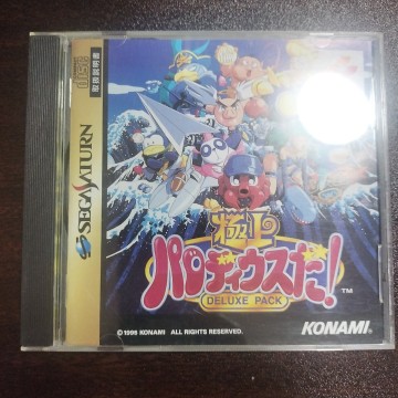 極上パロディウスだ！ デラックスパック　 セガサターン