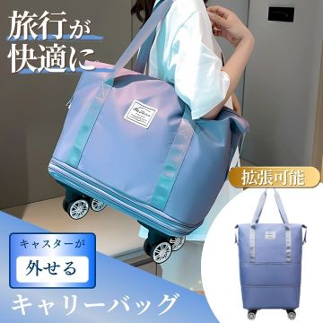 ボストンバッグ キャスター付き バッグ 水色 大容量 機内持ち込み ボストンキャリーバッグ 拡張 軽量 折りたたみ 折り畳み 買物 修学旅行