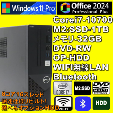 爆速！/ Corei7-10700/ 新品M2:SSD-1TB/ メモリ-32GB/ OP:HDD/ DVD-RW/ WIFI/ Bluetooth/ Win11Pro/ Office2024Pro/メディア15/ 税無