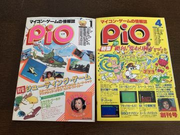 PC雑誌 2冊 マイコン・ゲームの情報誌 pio ピオ 1984年 4月号 絶句！変わり種ゲーム 創刊号工学社 1985.1 シューティング・ゲーム