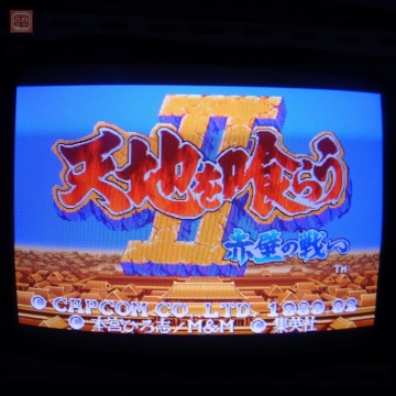 1円〜 カプコン/CAPCOM 天地を喰らうII/2 赤壁の戦い インスト純正 動作確認済【20