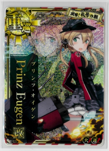 艦これアーケード プリンツ・オイゲン（Prinz Eugen）改 中破 火力up 礼号作戦帯