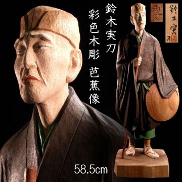 巓〇 彫刻家 鈴木実刀 彩色木彫像「一杖一笠 芭蕉に就いて」58.5cm 共箱 一刀彫 唐物骨董 T[B208]OQP.SI.170